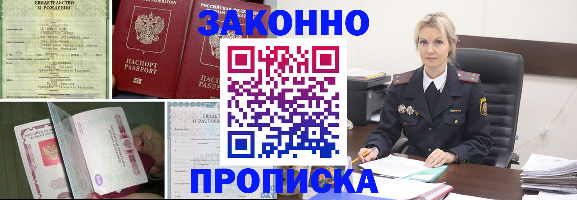 прописка 2025 в Торопеце